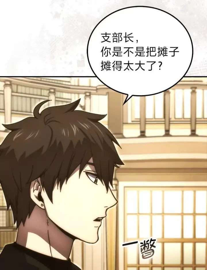 漫画《勇士非也, 魔王是也》86.有钱就要挥霍第18张图