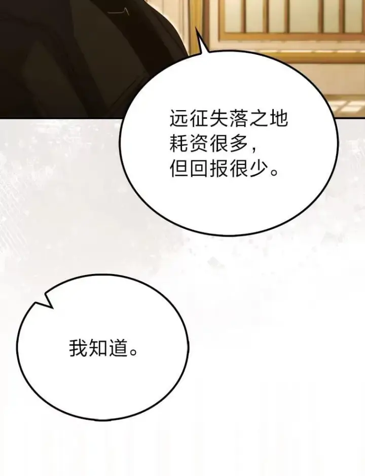漫画《勇士非也, 魔王是也》86.有钱就要挥霍第19张图