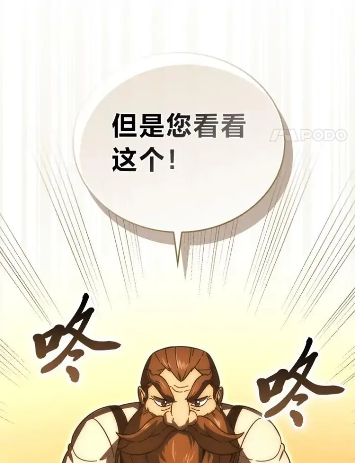 漫画《勇士非也, 魔王是也》86.有钱就要挥霍第20张图