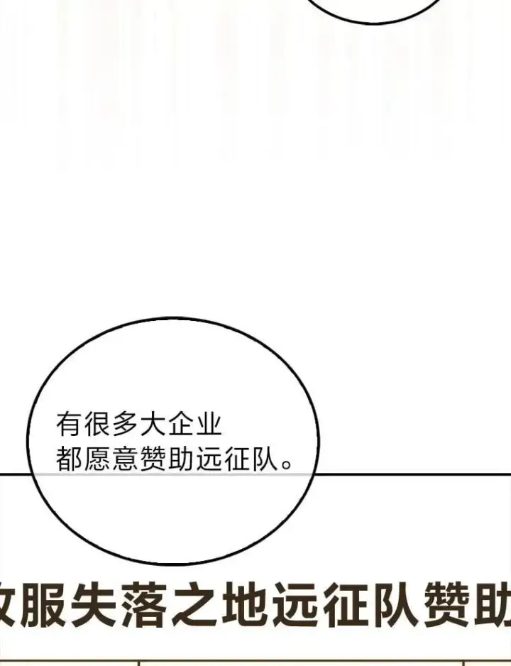 漫画《勇士非也, 魔王是也》86.有钱就要挥霍第22张图