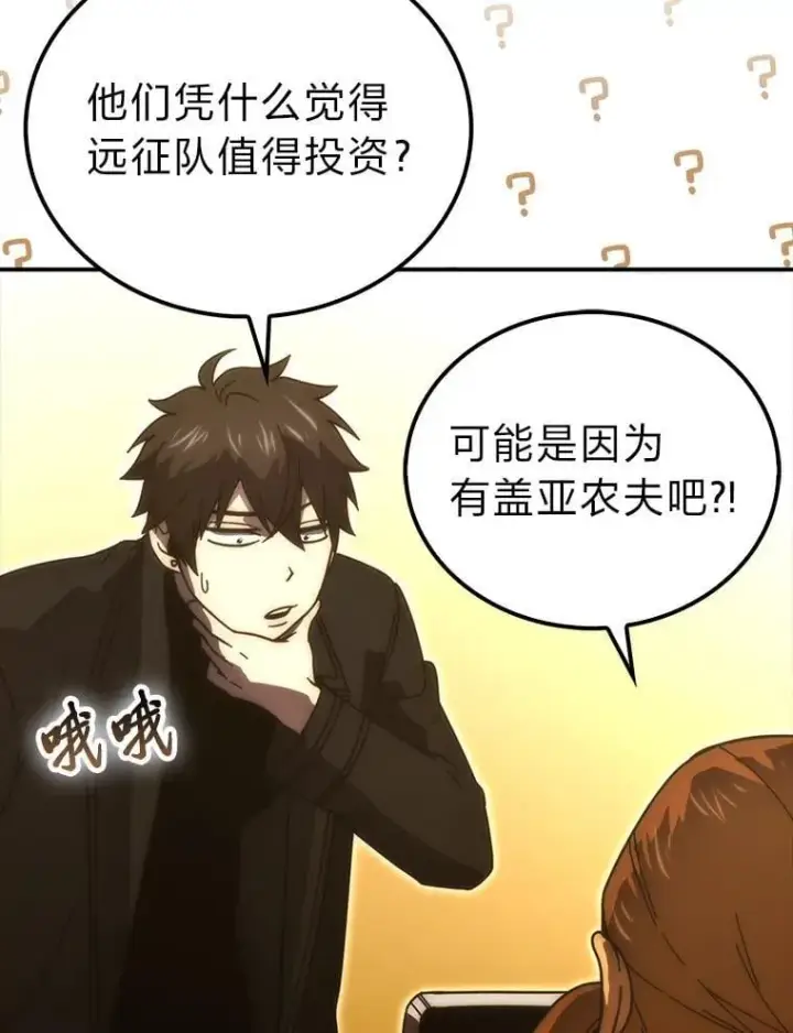漫画《勇士非也, 魔王是也》86.有钱就要挥霍第24张图