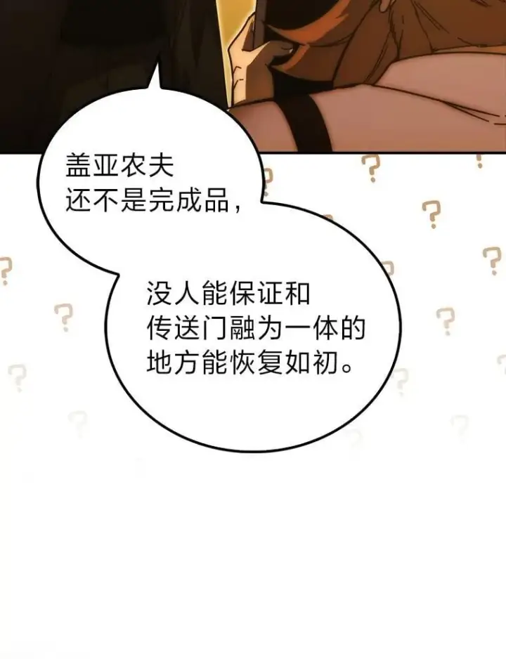 漫画《勇士非也, 魔王是也》86.有钱就要挥霍第25张图