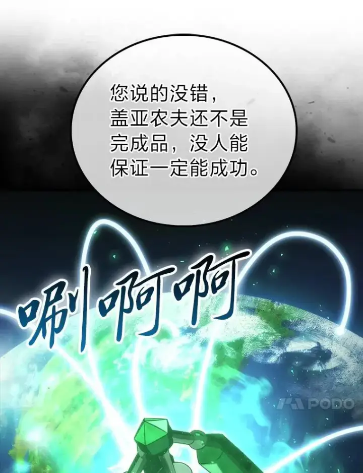 漫画《勇士非也, 魔王是也》86.有钱就要挥霍第26张图