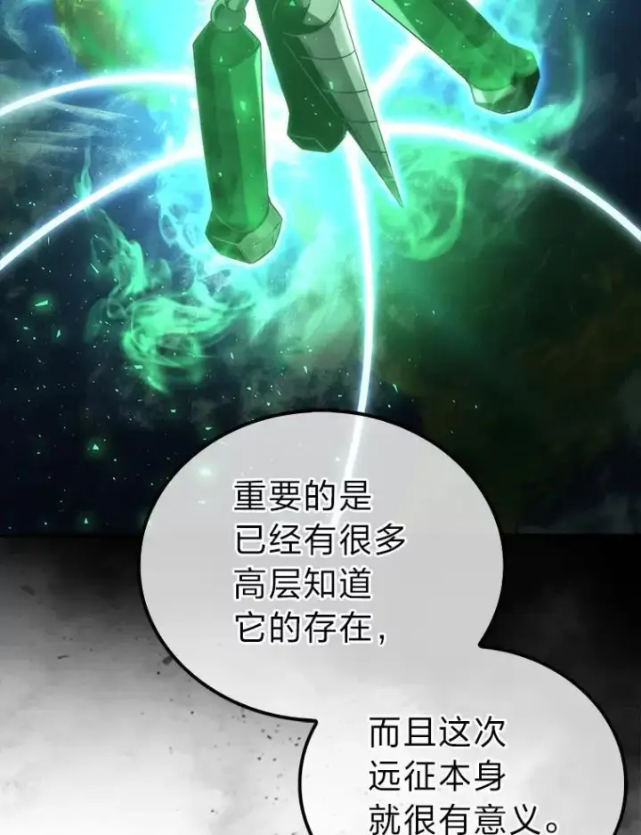 漫画《勇士非也, 魔王是也》86.有钱就要挥霍第27张图