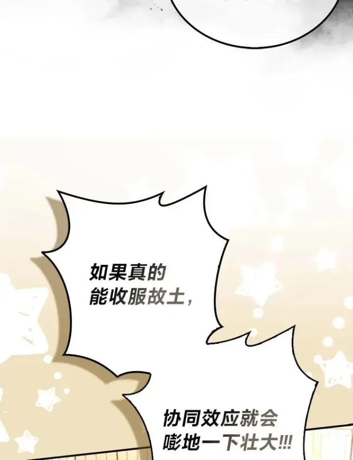 漫画《勇士非也, 魔王是也》86.有钱就要挥霍第28张图