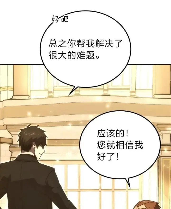漫画《勇士非也, 魔王是也》86.有钱就要挥霍第31张图