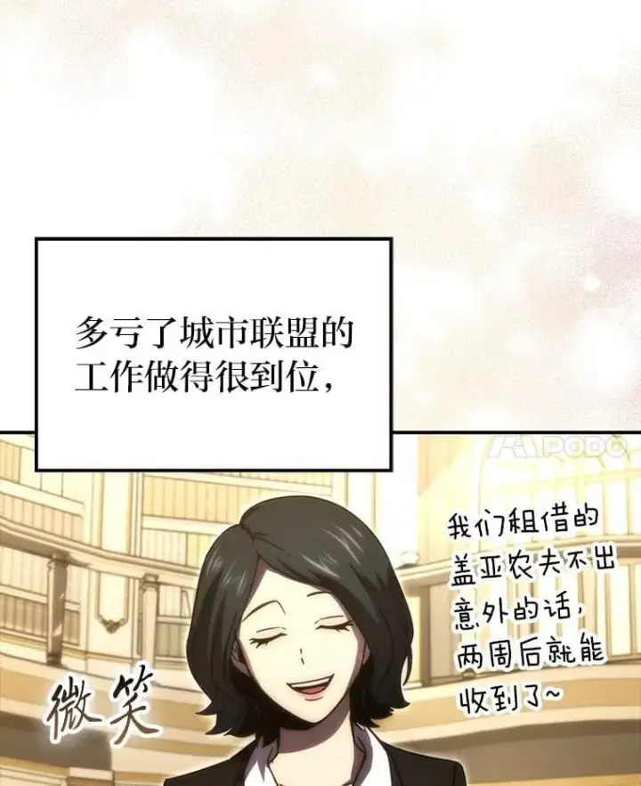 漫画《勇士非也, 魔王是也》86.有钱就要挥霍第33张图