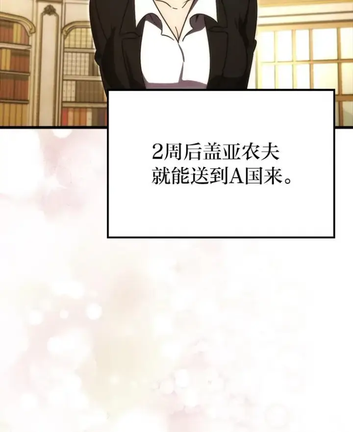 漫画《勇士非也, 魔王是也》86.有钱就要挥霍第34张图