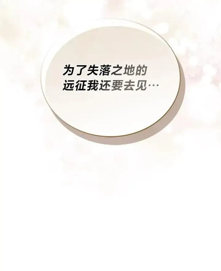 漫画《勇士非也, 魔王是也》86.有钱就要挥霍第35张图