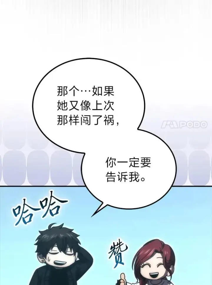 漫画《勇士非也, 魔王是也》86.有钱就要挥霍第44张图