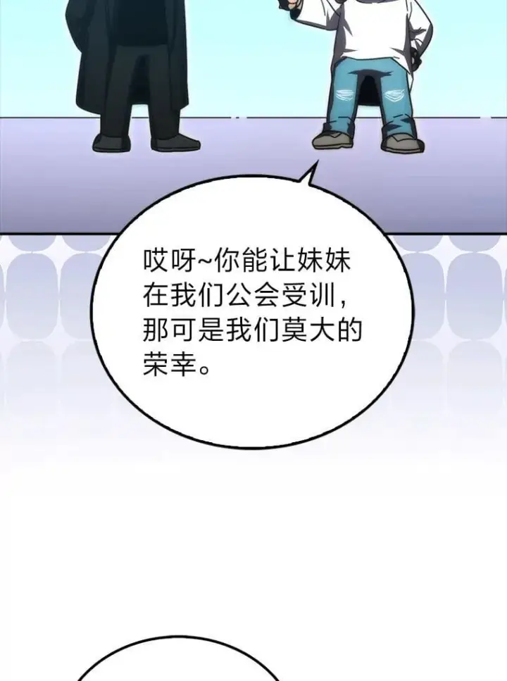 漫画《勇士非也, 魔王是也》86.有钱就要挥霍第45张图