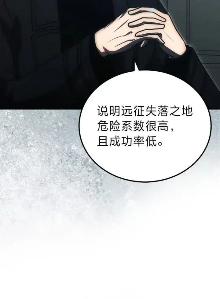 漫画《勇士非也, 魔王是也》86.有钱就要挥霍第51张图