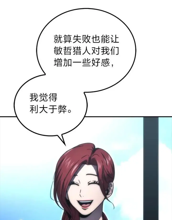 漫画《勇士非也, 魔王是也》86.有钱就要挥霍第52张图