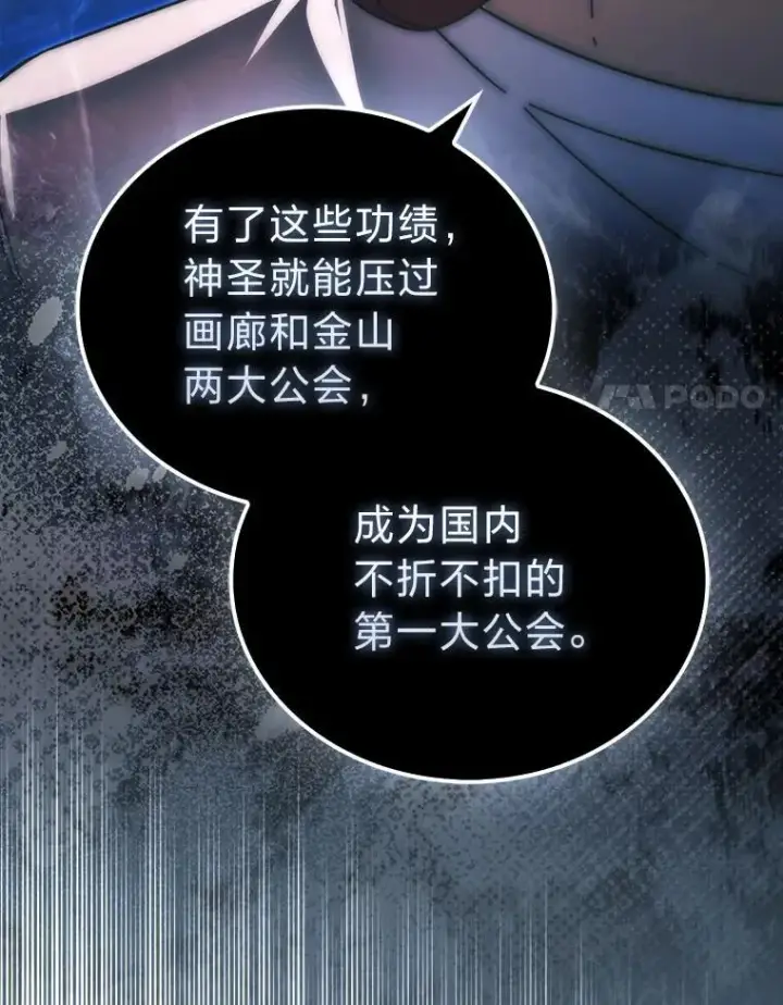 漫画《勇士非也, 魔王是也》86.有钱就要挥霍第57张图