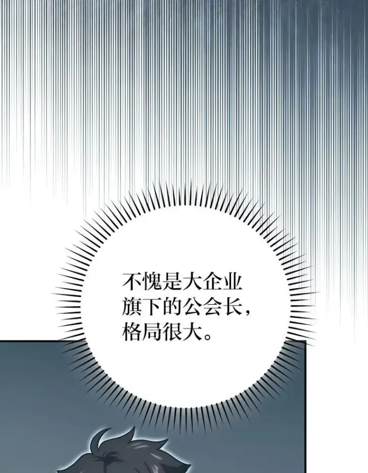漫画《勇士非也, 魔王是也》86.有钱就要挥霍第58张图