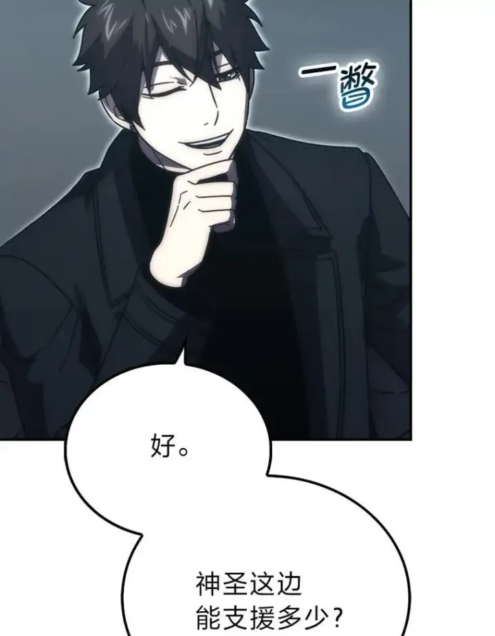 漫画《勇士非也, 魔王是也》86.有钱就要挥霍第59张图