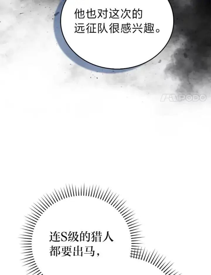 漫画《勇士非也, 魔王是也》86.有钱就要挥霍第67张图