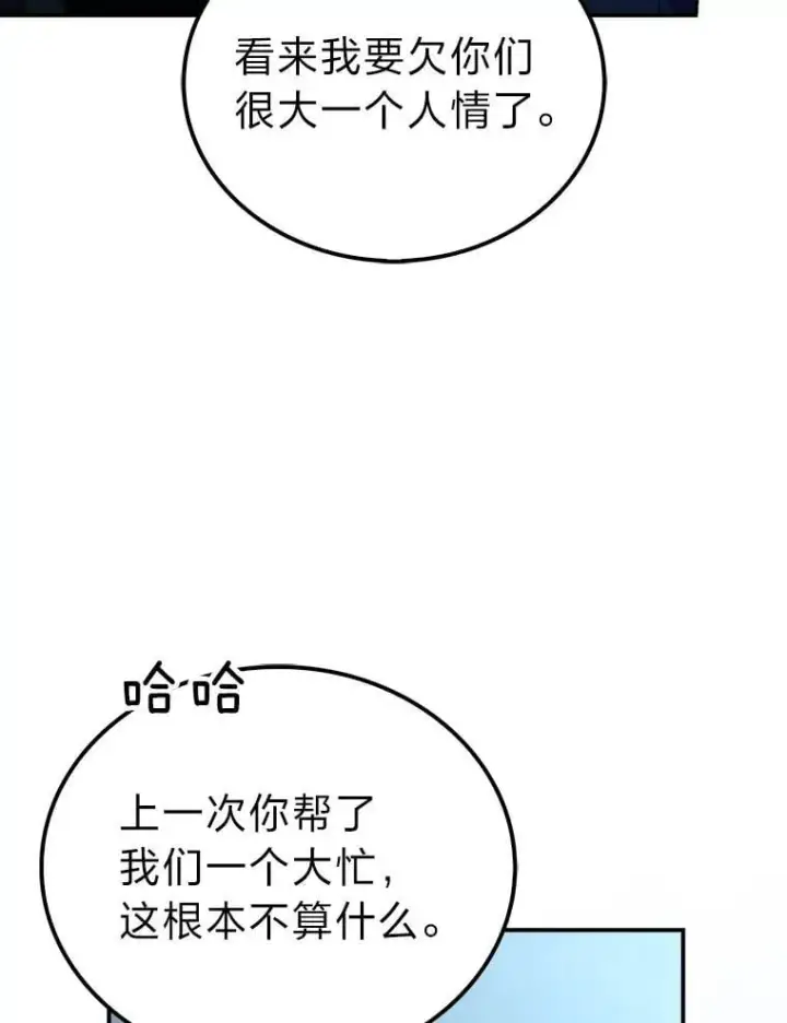 漫画《勇士非也, 魔王是也》86.有钱就要挥霍第69张图