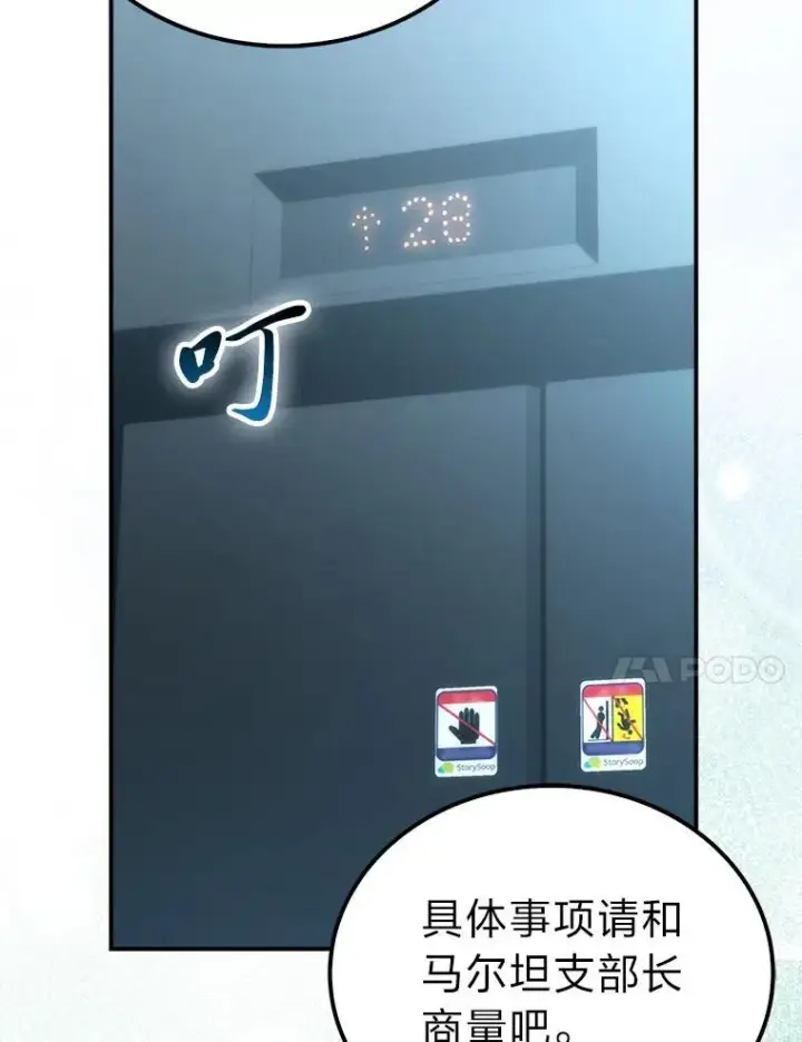 漫画《勇士非也, 魔王是也》86.有钱就要挥霍第70张图