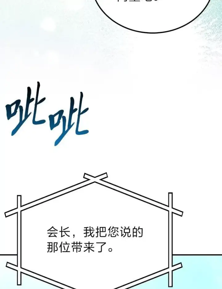 漫画《勇士非也, 魔王是也》86.有钱就要挥霍第71张图