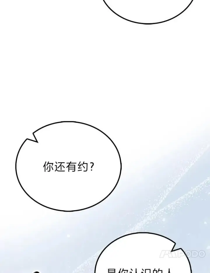 漫画《勇士非也, 魔王是也》86.有钱就要挥霍第73张图