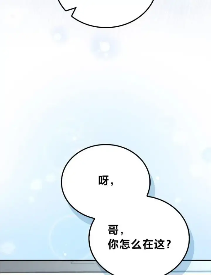 漫画《勇士非也, 魔王是也》86.有钱就要挥霍第75张图