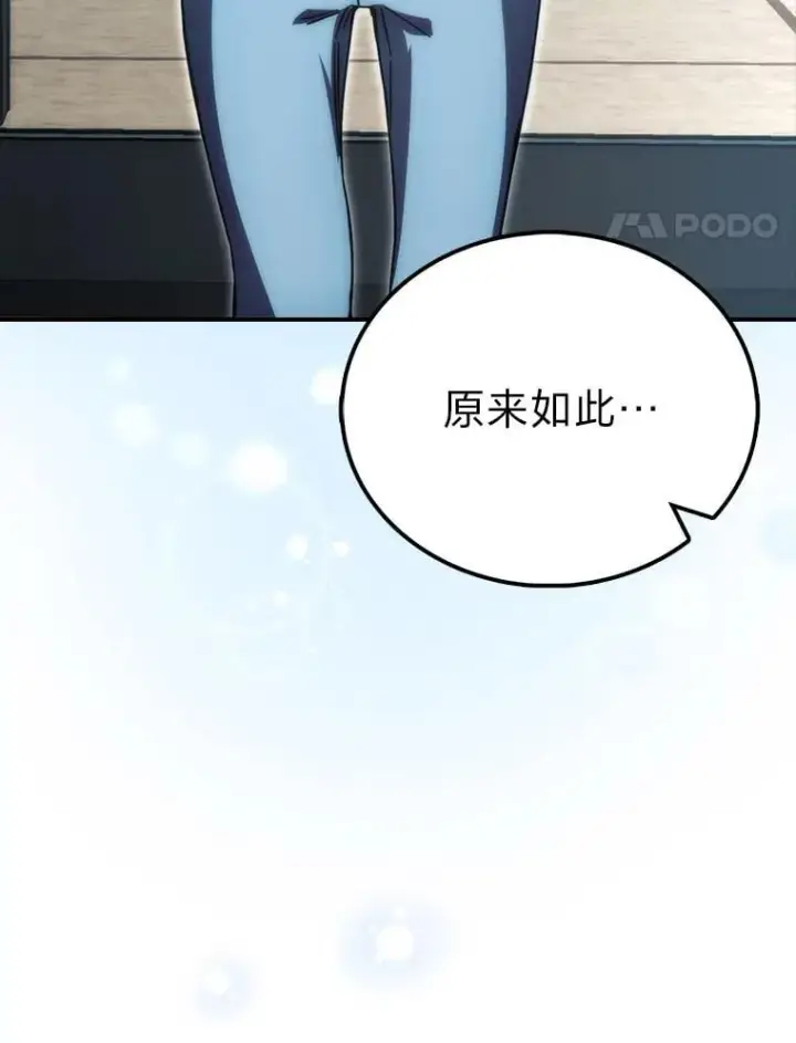 漫画《勇士非也, 魔王是也》86.有钱就要挥霍第77张图