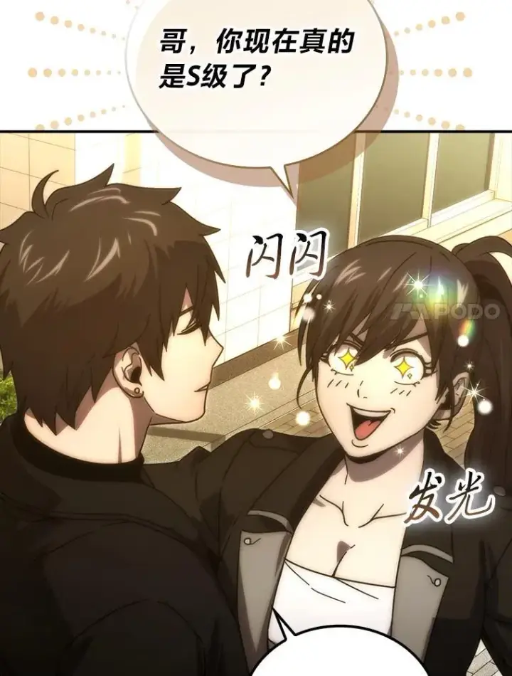 漫画《勇士非也, 魔王是也》86.有钱就要挥霍第80张图