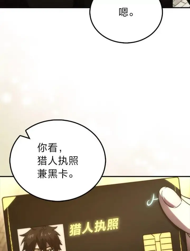 漫画《勇士非也, 魔王是也》86.有钱就要挥霍第81张图