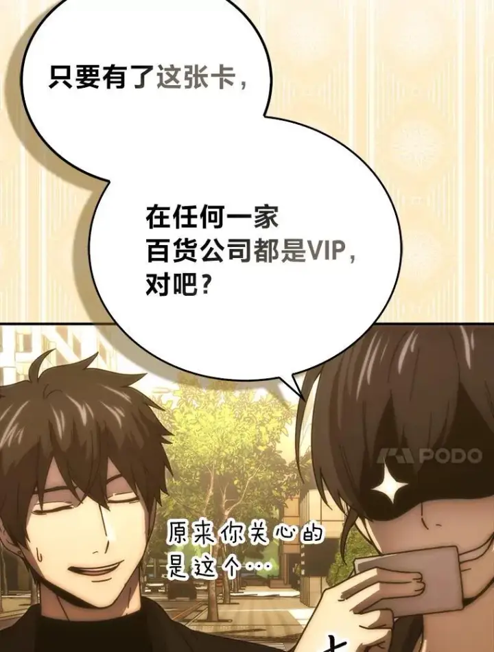 漫画《勇士非也, 魔王是也》86.有钱就要挥霍第83张图