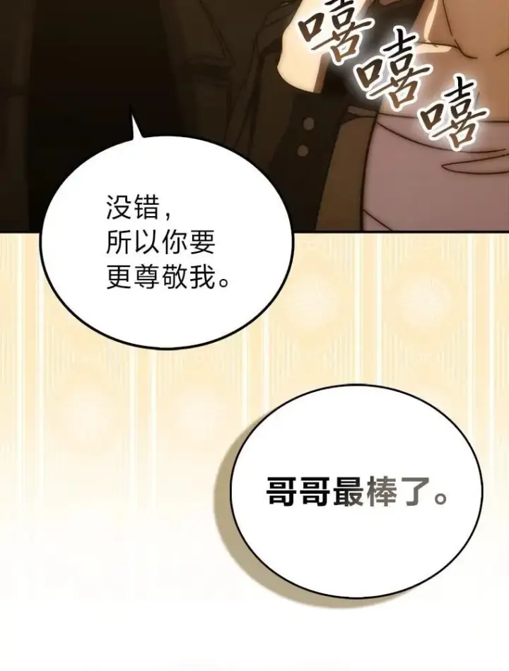 漫画《勇士非也, 魔王是也》86.有钱就要挥霍第84张图