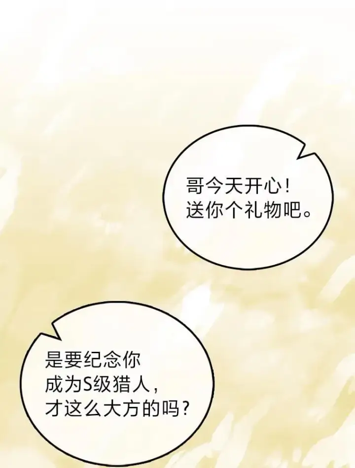 漫画《勇士非也, 魔王是也》86.有钱就要挥霍第85张图