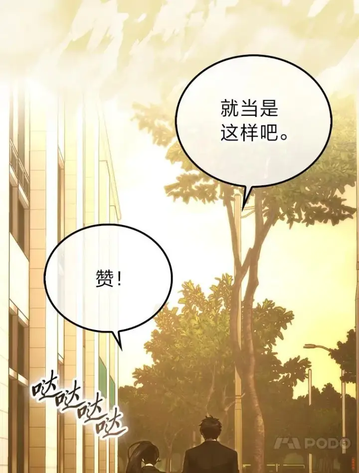 漫画《勇士非也, 魔王是也》86.有钱就要挥霍第86张图