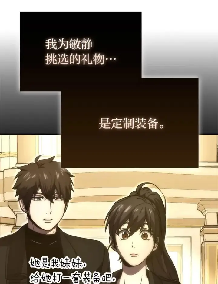 漫画《勇士非也, 魔王是也》86.有钱就要挥霍第88张图