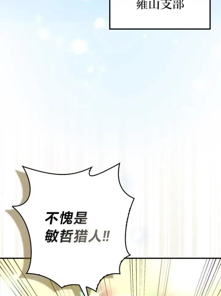 漫画《勇士非也, 魔王是也》86.有钱就要挥霍第9张图