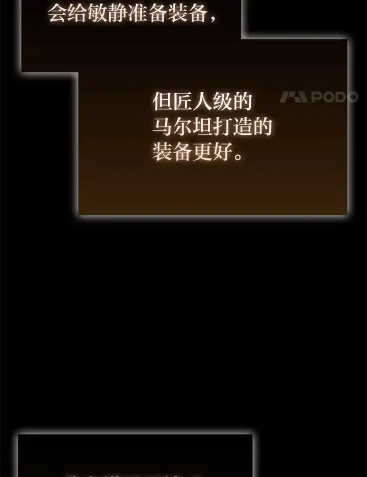 漫画《勇士非也, 魔王是也》86.有钱就要挥霍第90张图