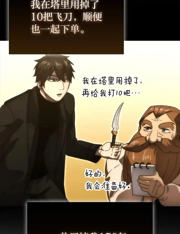 漫画《勇士非也, 魔王是也》86.有钱就要挥霍第91张图