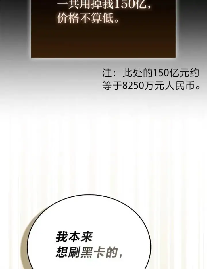 漫画《勇士非也, 魔王是也》86.有钱就要挥霍第92张图