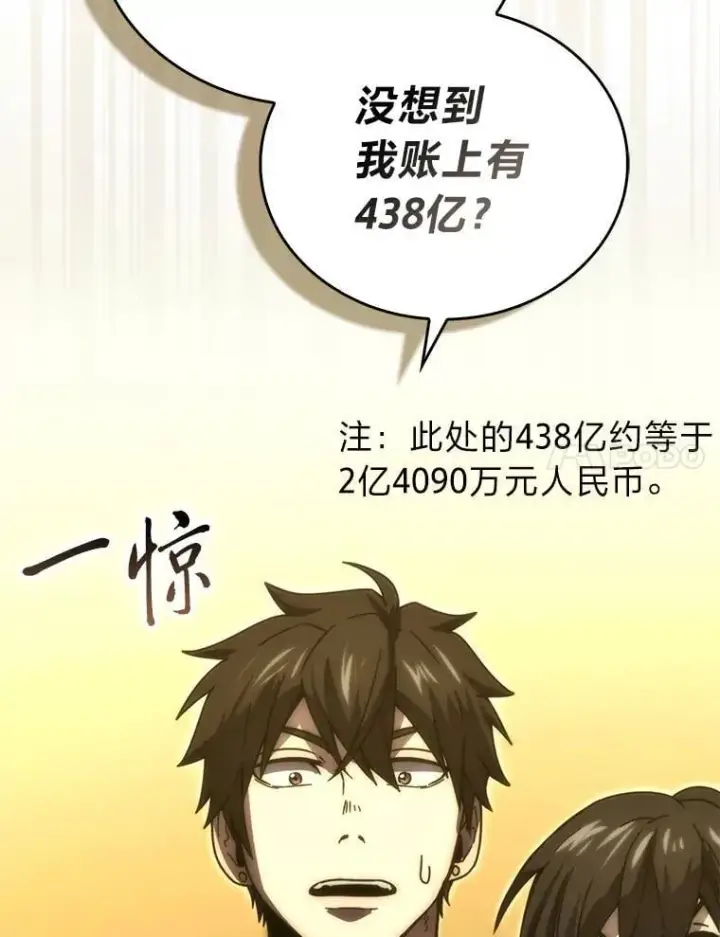 漫画《勇士非也, 魔王是也》86.有钱就要挥霍第93张图