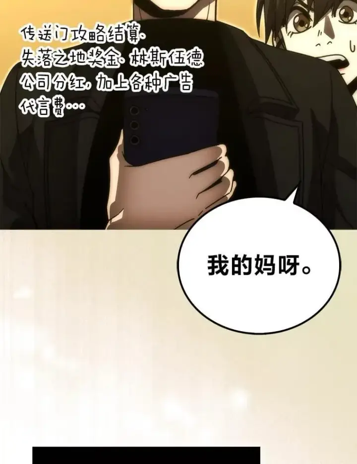 漫画《勇士非也, 魔王是也》86.有钱就要挥霍第94张图