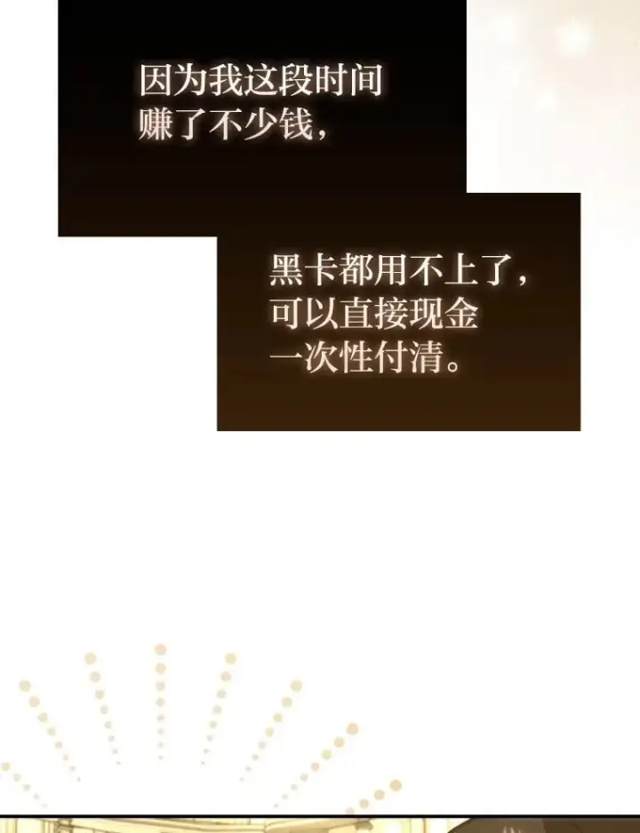 漫画《勇士非也, 魔王是也》86.有钱就要挥霍第95张图