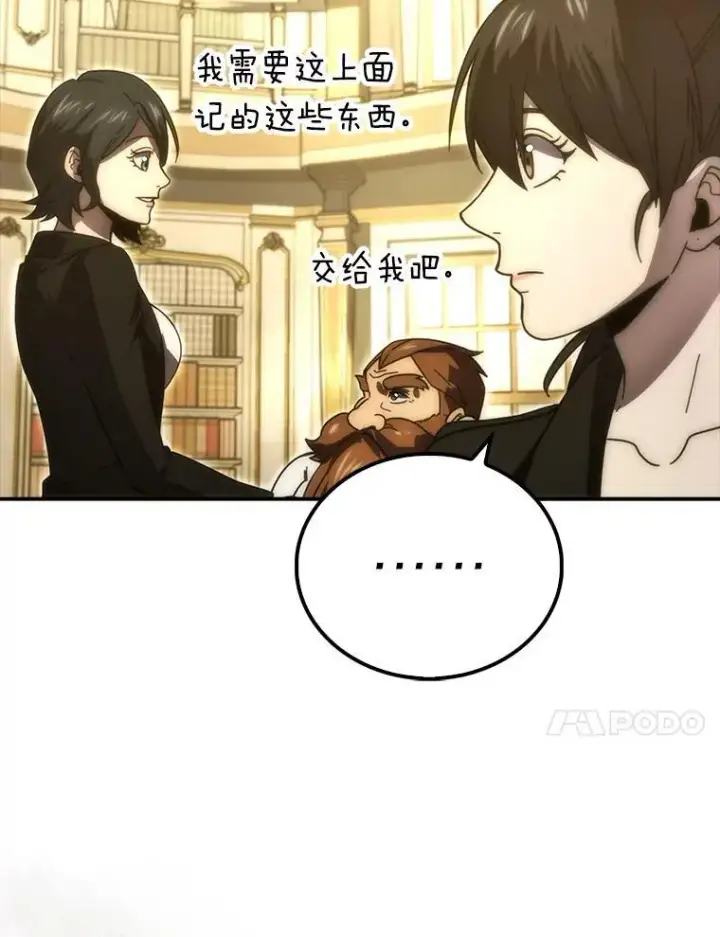 漫画《勇士非也, 魔王是也》86.有钱就要挥霍第96张图