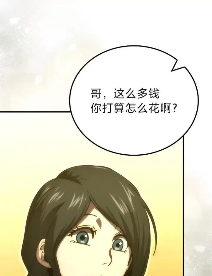 漫画《勇士非也, 魔王是也》86.有钱就要挥霍第97张图