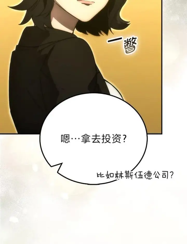 漫画《勇士非也, 魔王是也》86.有钱就要挥霍第98张图