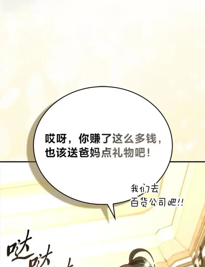 漫画《勇士非也, 魔王是也》86.有钱就要挥霍第99张图