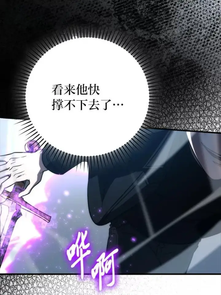 漫画《勇士非也, 魔王是也》85.S级资格审核第100张图