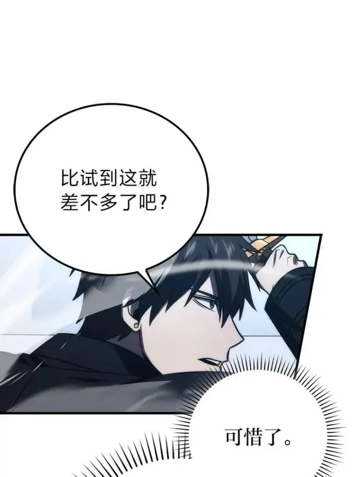 漫画《勇士非也, 魔王是也》85.S级资格审核第103张图