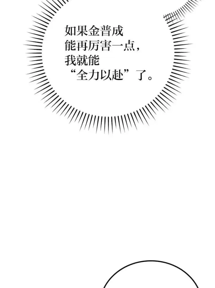 漫画《勇士非也, 魔王是也》85.S级资格审核第104张图