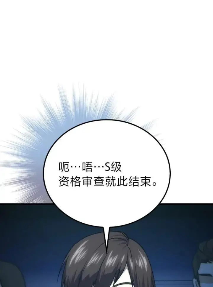 漫画《勇士非也, 魔王是也》85.S级资格审核第106张图