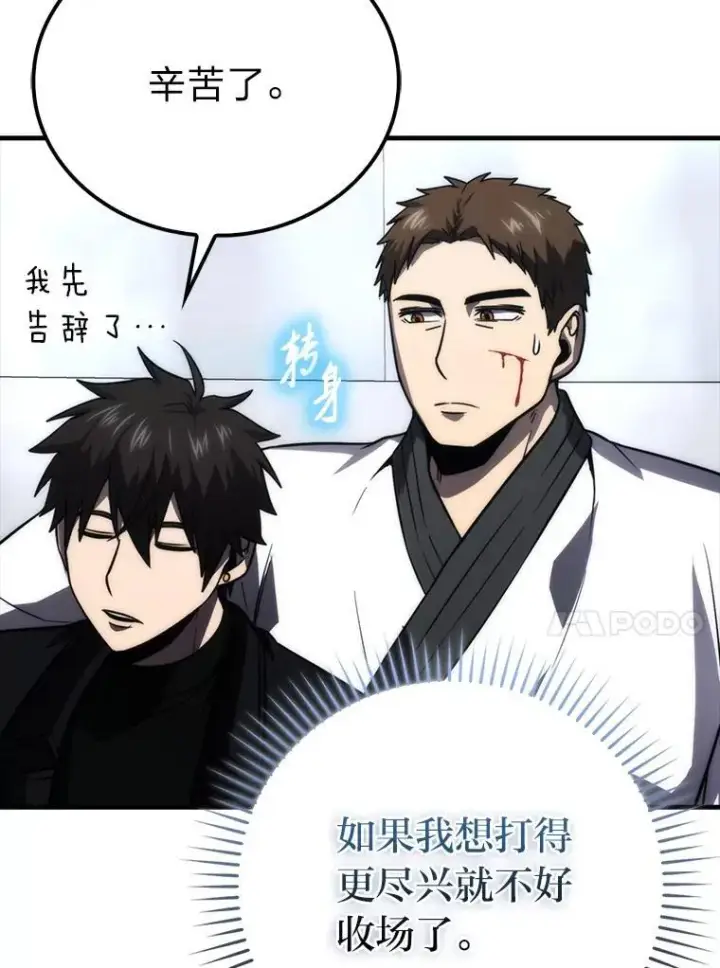 漫画《勇士非也, 魔王是也》85.S级资格审核第108张图